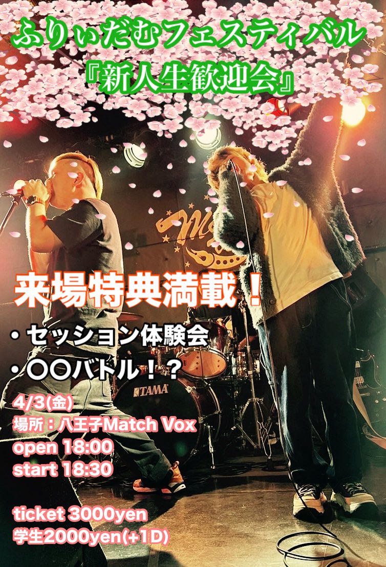 八王子Match Vox 22nd anniversary ふりぃだむフェスティバル 『新人生