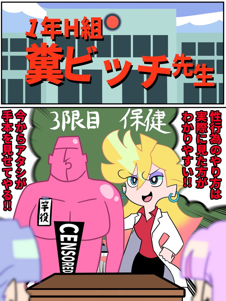 糞 ビ ッ チ 先 生 
