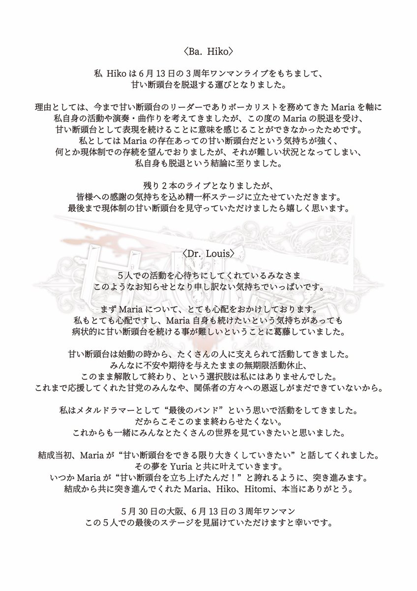 甘い断頭台 tweet media