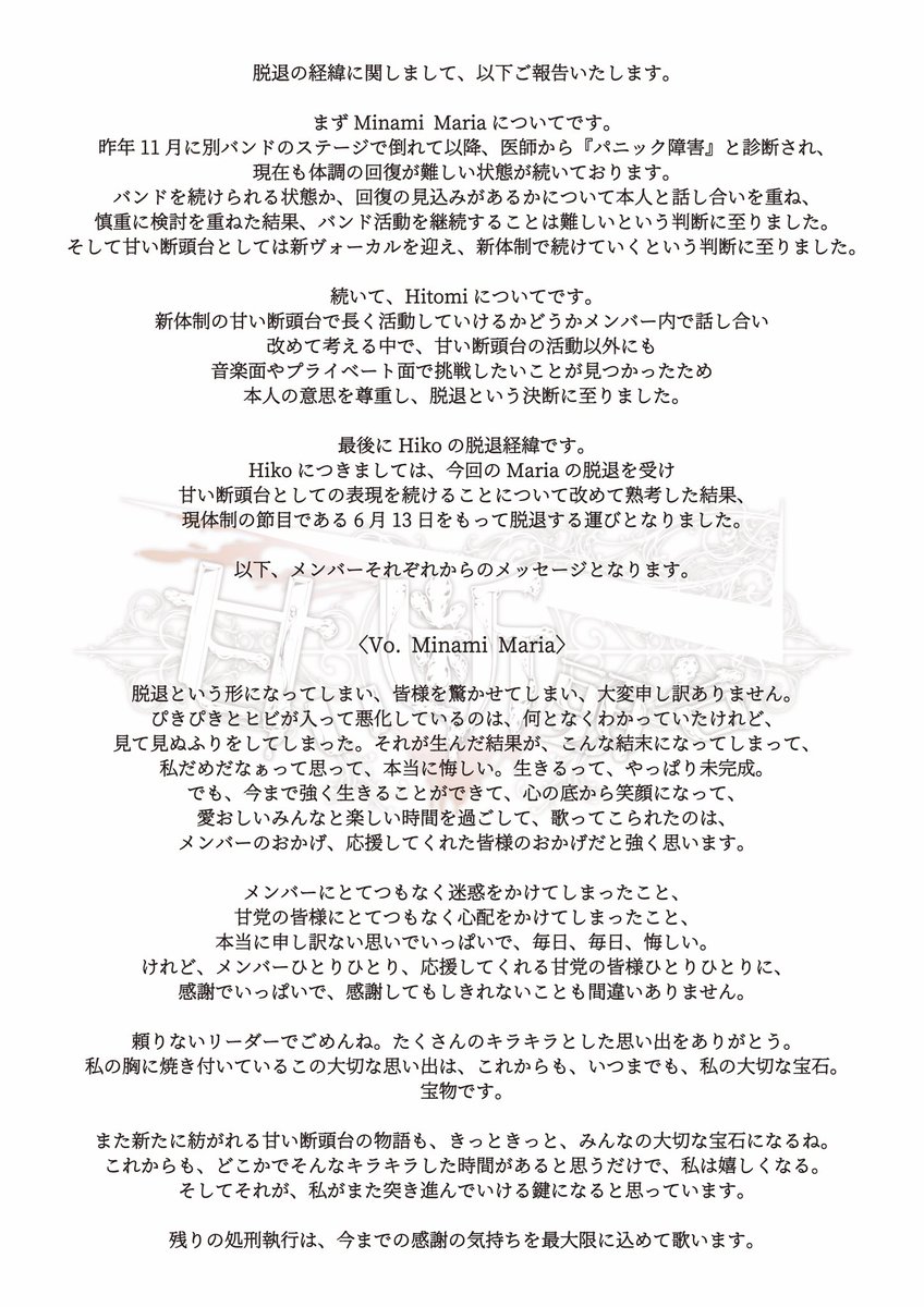 甘い断頭台 tweet media