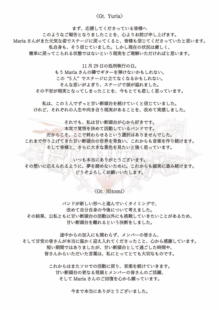 甘い断頭台 tweet media