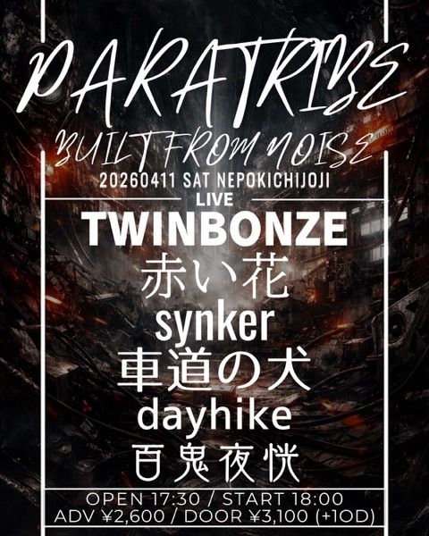 ♪ライブスケジュール♪
【思緋色に沈んで】
6/28(日)TBA

【dayhike】
4/11(土)吉祥寺NEPO(18:40-)

【SEKKA】
3/7(土)TheDen高円寺(20:10-)
4/25(土)TBA

【天井裏のザムザ(sp.)】
3/20(金/祝)荻窪clubDoctor

【ガートルード(sp.)】
4/4(土)上野音横丁
4/29(水/祝)TBA

lit.link/en/bassisthito…