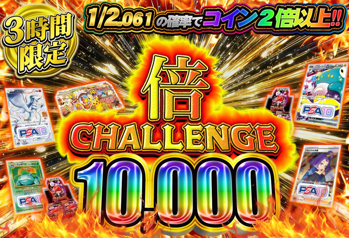 今日のラインナップは‼️‼️

全て🔥3時間限定🔥

そして今日はコメント賞もあるぞぉぉ🌈🌈🌈💬

🎁1名様に3000coinプレゼント🎁
✅フォロー＆リポストで応募完了✅

🌈昇格引用POSTチャレンジ🌈

更に当選者様がこちらのポストを
引用していた場合!!
3000coinから【5555coin】に昇格❤️🩵💛