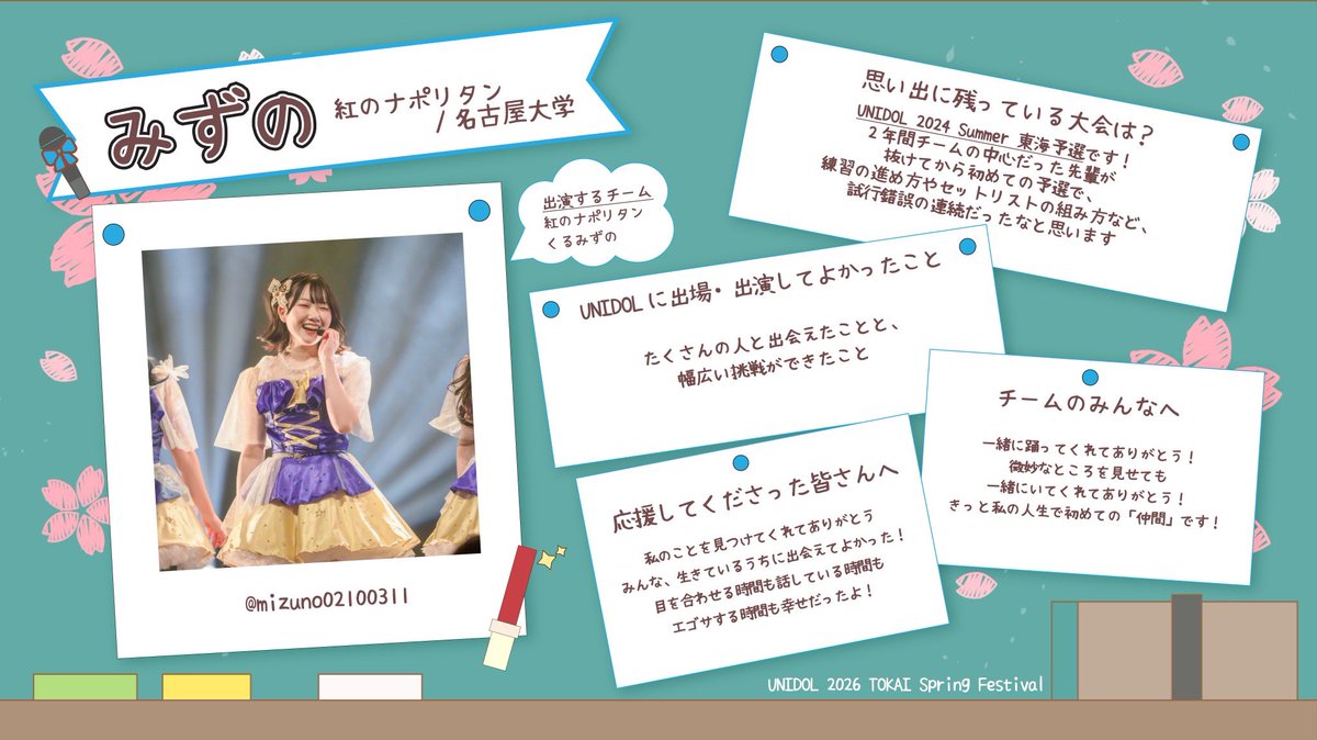 UNIDOL_TOKAI's tweet photo. 【🌸UNIDOL 2026 TOKAI Spring Festival🌸】
【🎓卒業生紹介企画🎓】

今回ご紹介するのは…

🍈しゅわしゅわメロンソーダ/静岡文化芸術大学🍹の

🍒れぃら( @red__shuwamero )さん

🍽紅のナポリタン/名古屋大学🍽の

🐸カノン( @little_kanonn )さん
🌊みずの( @mizuno02100311 )さん

です✨ https://t.co/lwjLdVDSpD