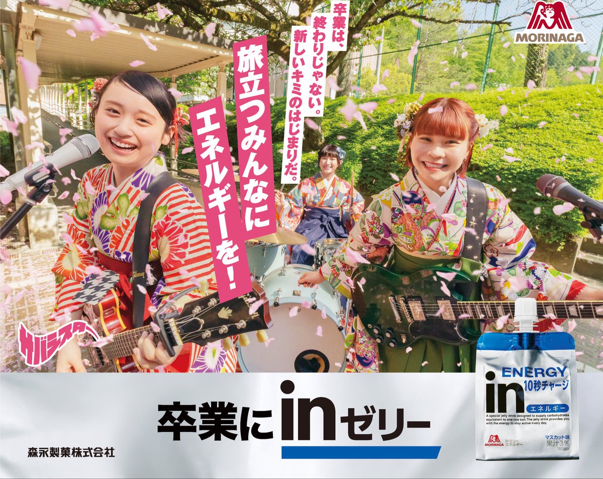 saba_sister's tweet photo. 🚃ドアステッカー掲出中🚃

#卒業にinゼリー
のドアステッカー広告にサバシスターが登場🌸

JR東日本、JR西日本、名古屋地下鉄にて3/31まで掲出予定です!!

見つけたらぜひ教えてください🫶

#サバシスター https://t.co/8fu5spt31f