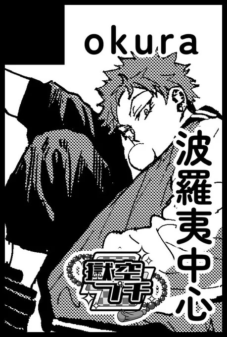 5月も… 申し込んだ…ッ  新刊はホラーオムニバス本が出せれば良いなという感じですが、何らかの獄空もどうにかして…出したいですね… ペーパーだけでも… 