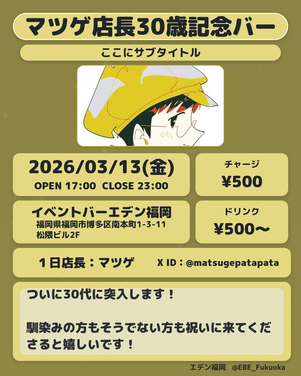 マツゲ店長 #エデン福岡 tweet media