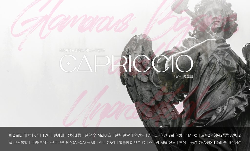 CAPRICCIO::기상곡 tweet media