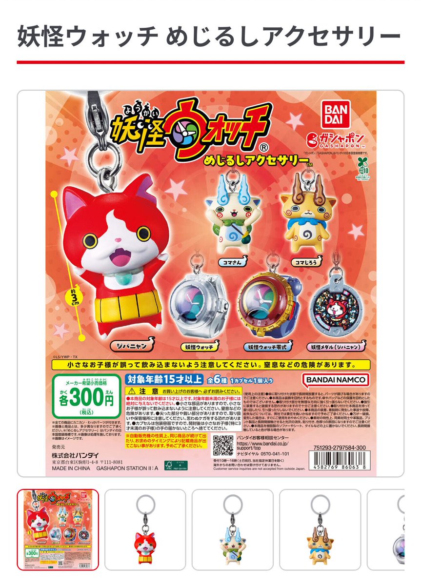 妖怪ウォッチ専門チャンネル Yo-kai Watch tweet media