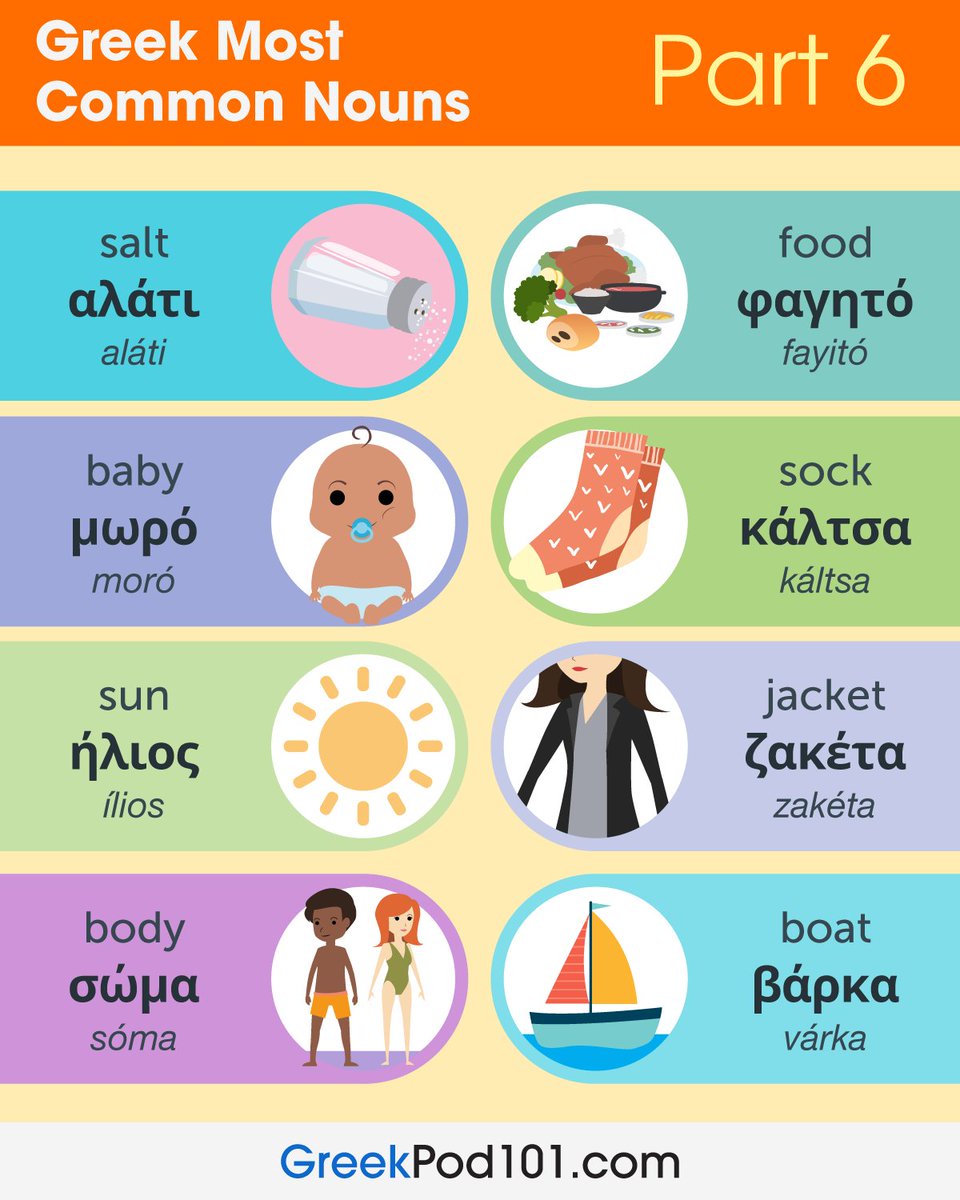 GreekPod101's tweet image. Greek most common Nouns you NEED to know 🗝Start speaking faster with these everyday words 💬 P.S. Get FREE Greek resources ⬇️
🔗 bit.ly/40veuMV

#LearnGreek #GreekNouns #StudyGreek