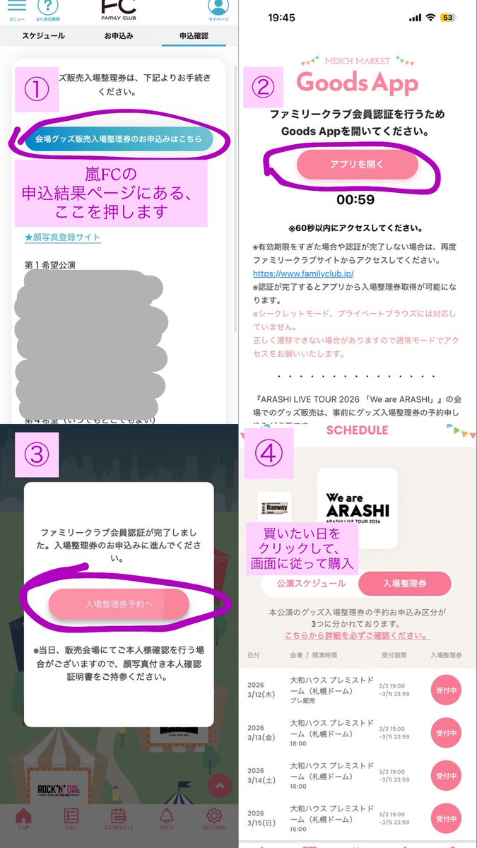 teramelo_potter's tweet photo. #WeareARASHI 
グッズ整理券の取り方メモ

・事前に嵐FC&amp;グッズアプリにログイン
・嵐FCの申込結果ページを経由しないと、整理券は取れないです
(ここが他Gと違うので注意)

札幌は開始10分程でプレ販日以外は埋まりました。

どなたかの参考になりますように🙏🏻 https://t.co/ke9eq7EKr6
