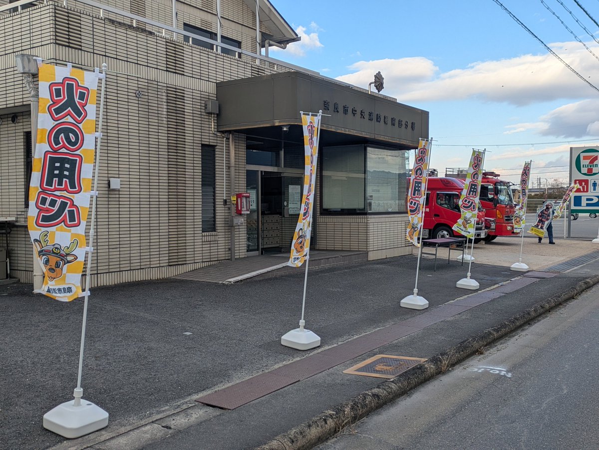 奈良市消防局 tweet media