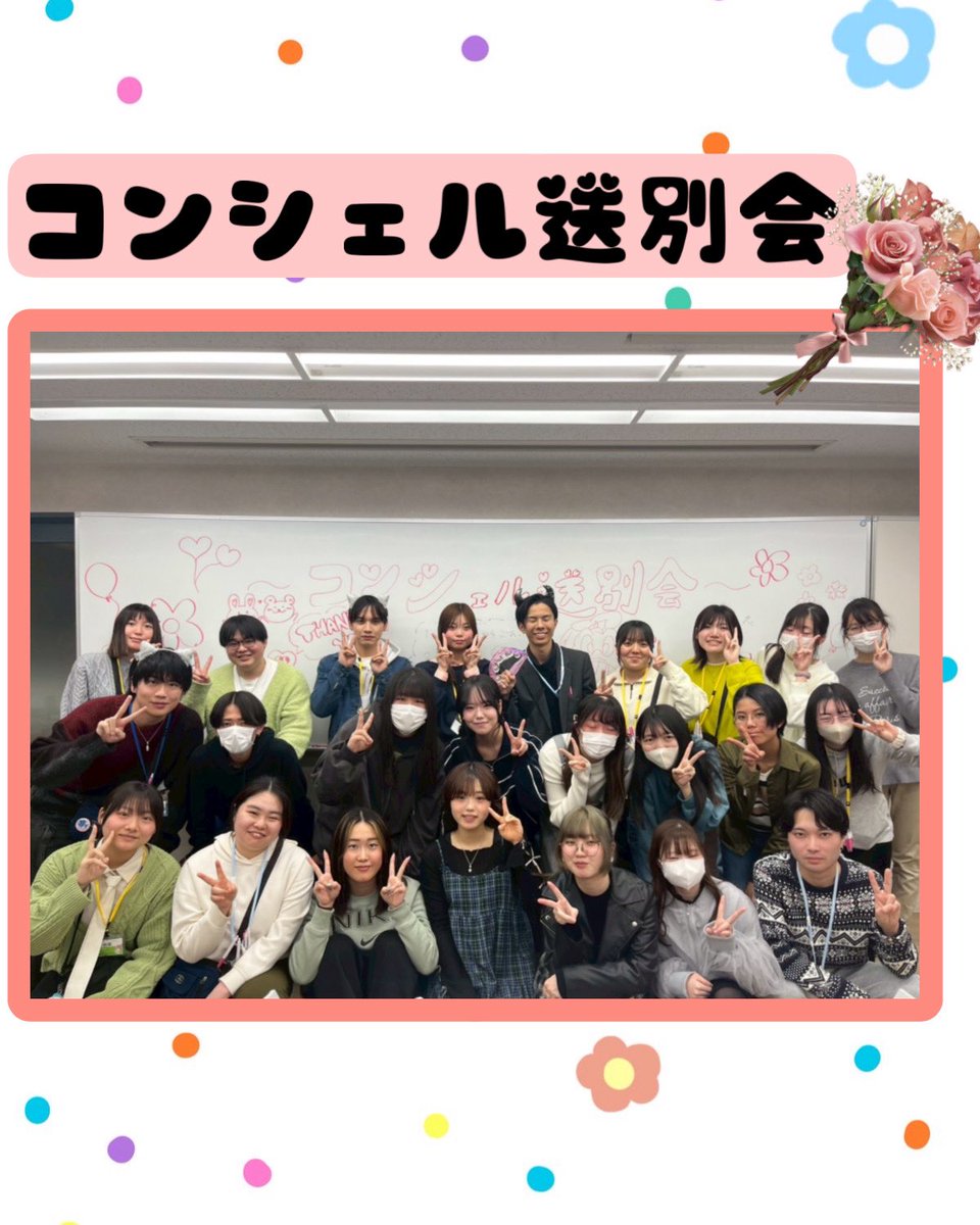 yokoihi's tweet photo. 🌸コンシェル送別会🌸
オープンキャンパススタッフとして活躍してくれた先輩の送別会を行いました！
笑顔と優しさで場を明るくしてくれた先輩に、感謝の気持ちを込めてみんなで送り出しました✨
・
https://t.co/56HpewtAIB 
・
#横浜医療秘書専門学校 #ヨコイヒ #オープンキャンパス #進路 #高校生 https://t.co/yEhzenHb2c