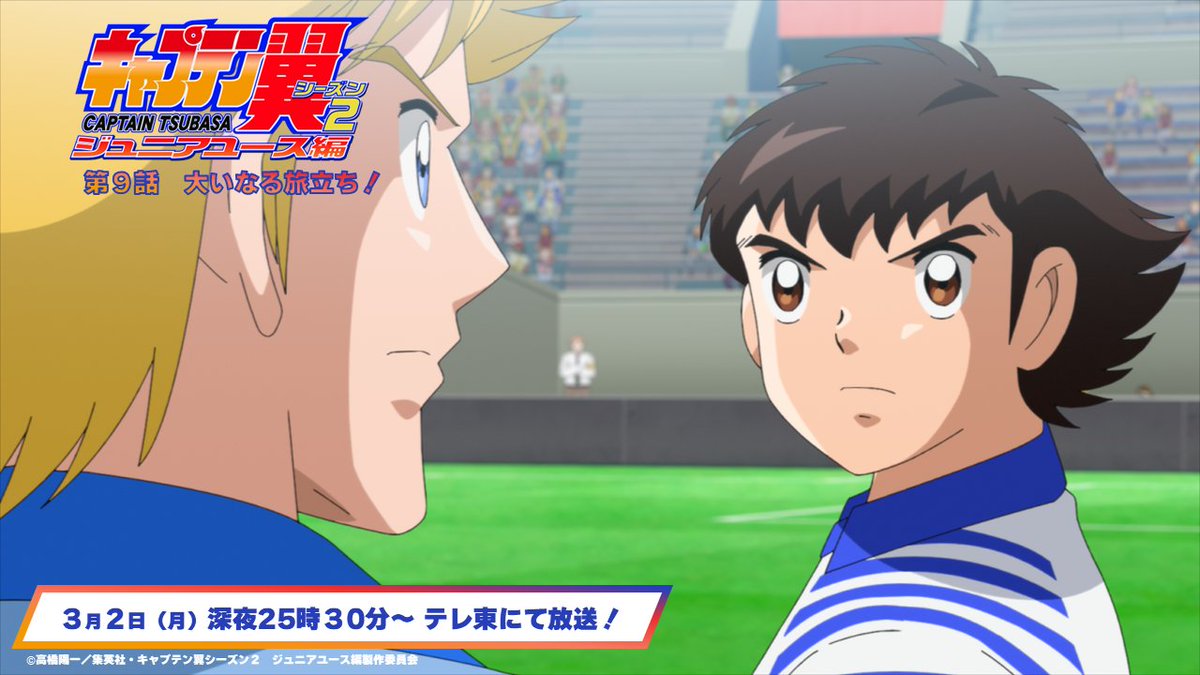 キャプテン翼WORLD公式 (@Tsubasa728world) / Posts / X