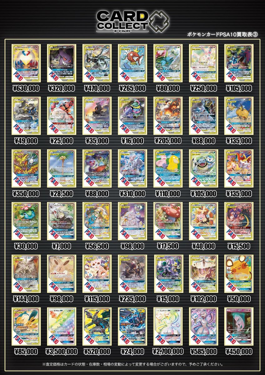 🌟ポケモンカードPSA10買取表①🌟 💎 高額査定 💸 査定後【その場で