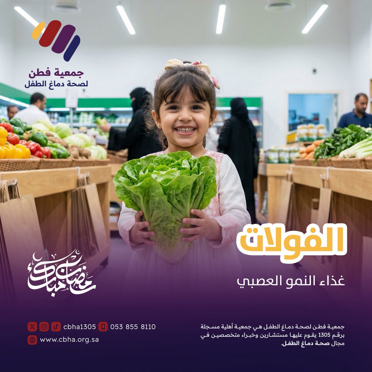 جمعية فطن لصحة دماغ الطفل tweet media