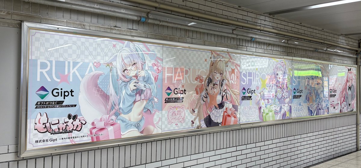 Gipt_official's tweet photo. こちらのキャンペーン特典、本日より掲載開始しております！

JR池袋駅の改札外北通路の壁面に掲載されております！
（めちゃめちゃ人通りが多いので、撮影の際は要注意です）