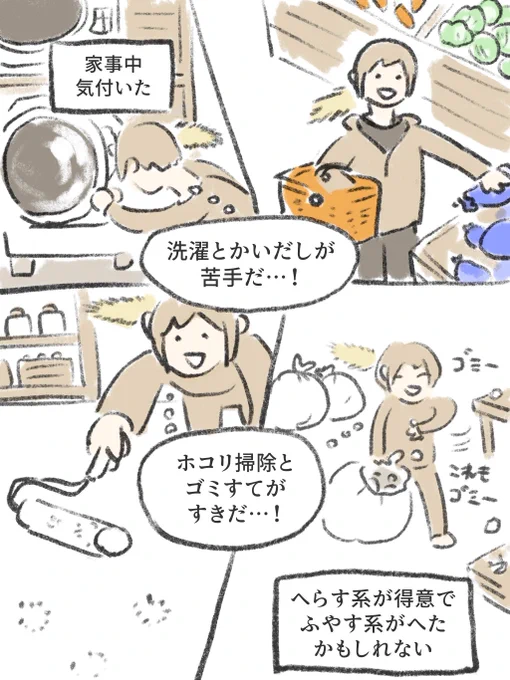 家事の得意不得意、人によってぜんぜん違う 