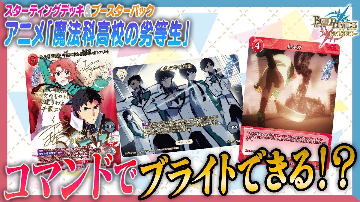 ヒ*キ様 ビルディバイド　魔法科高校の劣等生　魔法科杯　プレイマット ⚔＝＝＝＝＝＝＝＝＝＝＝＝＝ プレイマット争奪戦 『魔法科杯』開催