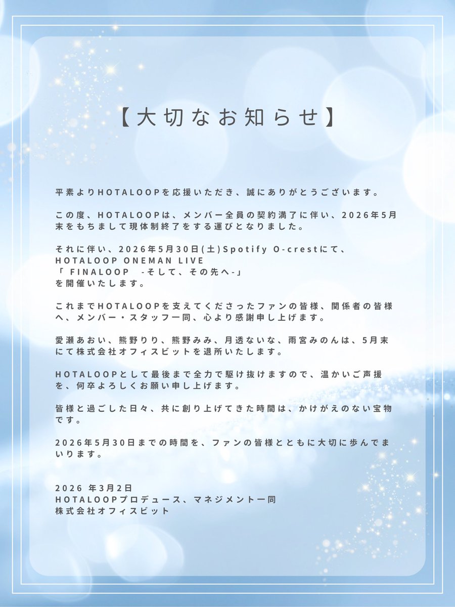 いつも応援してくれてるみんな本当にありがとうございます！ 2年間