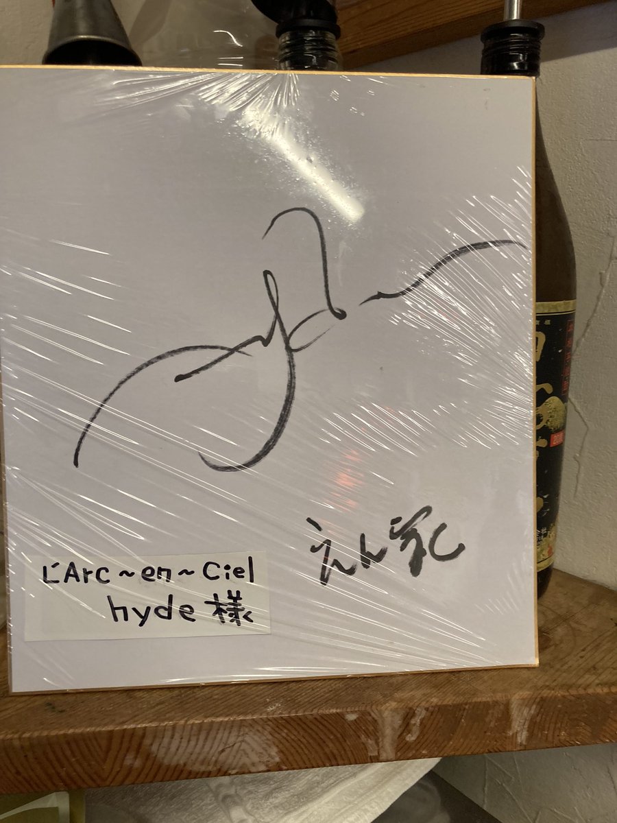 生HYDEさんのサイン😀 昨日HYDEさんが食べたうどん屋行ってきた！鶏天