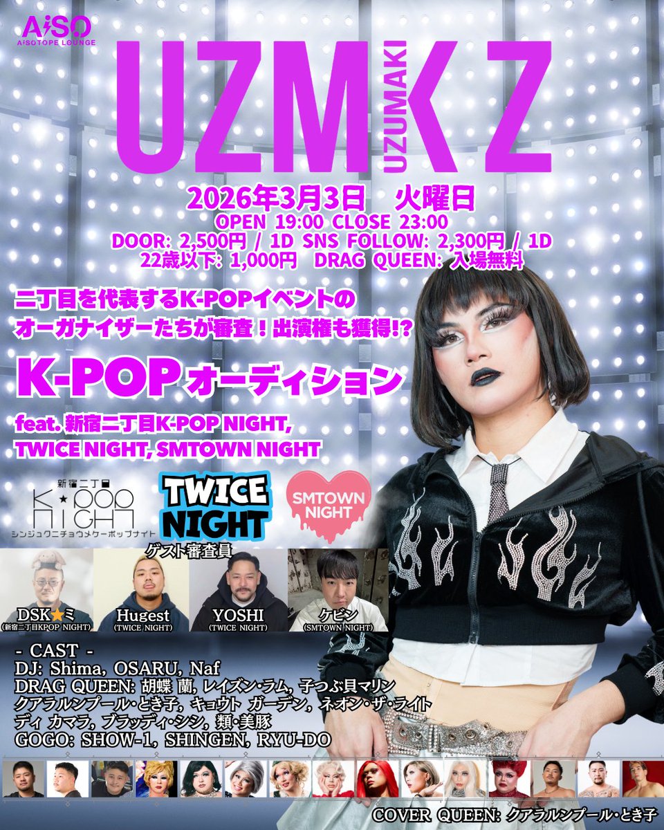 AiSOTOPE_LOUNGE's tweet photo. 🌟今夜開催🌟
2026年3月3日(火)
UZMK Z

OPEN 19:00-23:00
DOOR ¥2,500/1D
SNS FOLLOW ¥2,300/1D
U22 ¥1,000
DRAG QUEEN: FREE!!

🌸卒業ソング & 🇰🇷K-POPオーディション

ゲスト審査員: 
DSK⭐︎ミ, Hugest, YOSHI, ケビン

DJ: 
Shima, OSARU, Naf

DRAG QUEEN: 
胡蝶 蘭, レイズン・ラム, 子つぶ貝マリン, 
クアラルンプール・とき子, キョウト ガーデン, 
ネオン・ザライト, ディ カマラ, 
ブラッディ・シシ, 類・美豚

GOGO:
SHOW-1, SHINGEN, RYU-DO

🔽詳細
@UZMK_Z 
https://t.co/mvsAA4m182