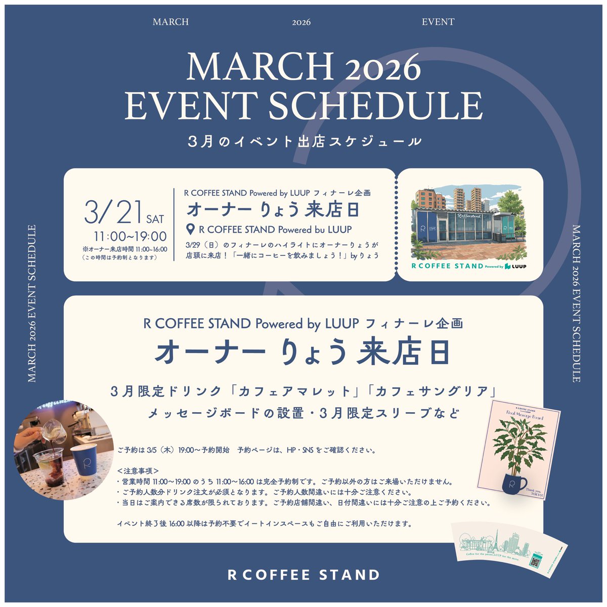 Rcoffee_tokyo's tweet photo. 一緒にコーヒー飲みましょう！

3/29のクローズに向け、イベントを実施いたします！☕️

日時：3/21（土）
イベント時間：11:00〜16:00
※予約制

ご予約は3/5（木）19:00〜
下記リンクより承ります！

ご来店に関する注意事項はインスタをご覧ください。
https://t.co/wuRkbwN1mA https://t.co/WS6fqfz3PR