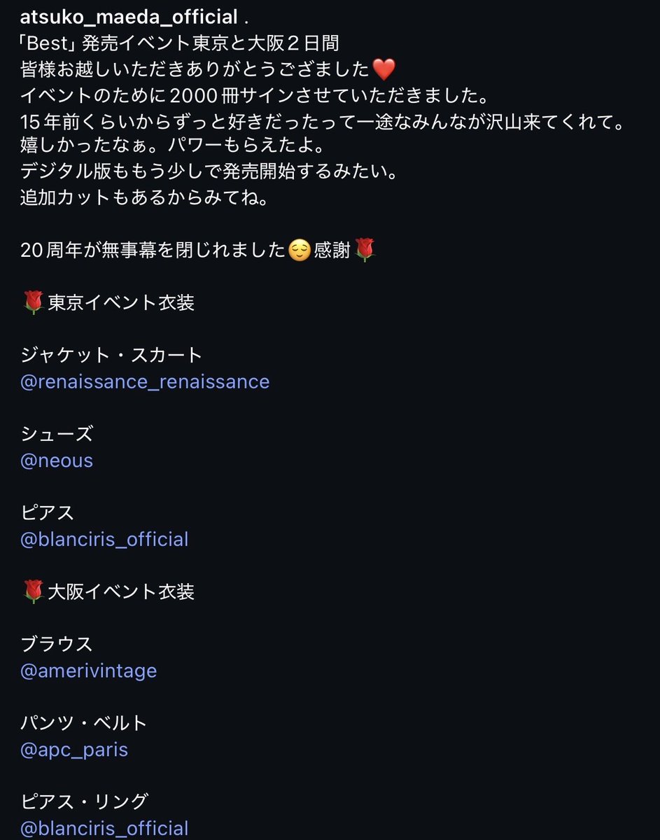 20周年改めてとんでもない年だった あっちゃんが仕事続けてくれてる