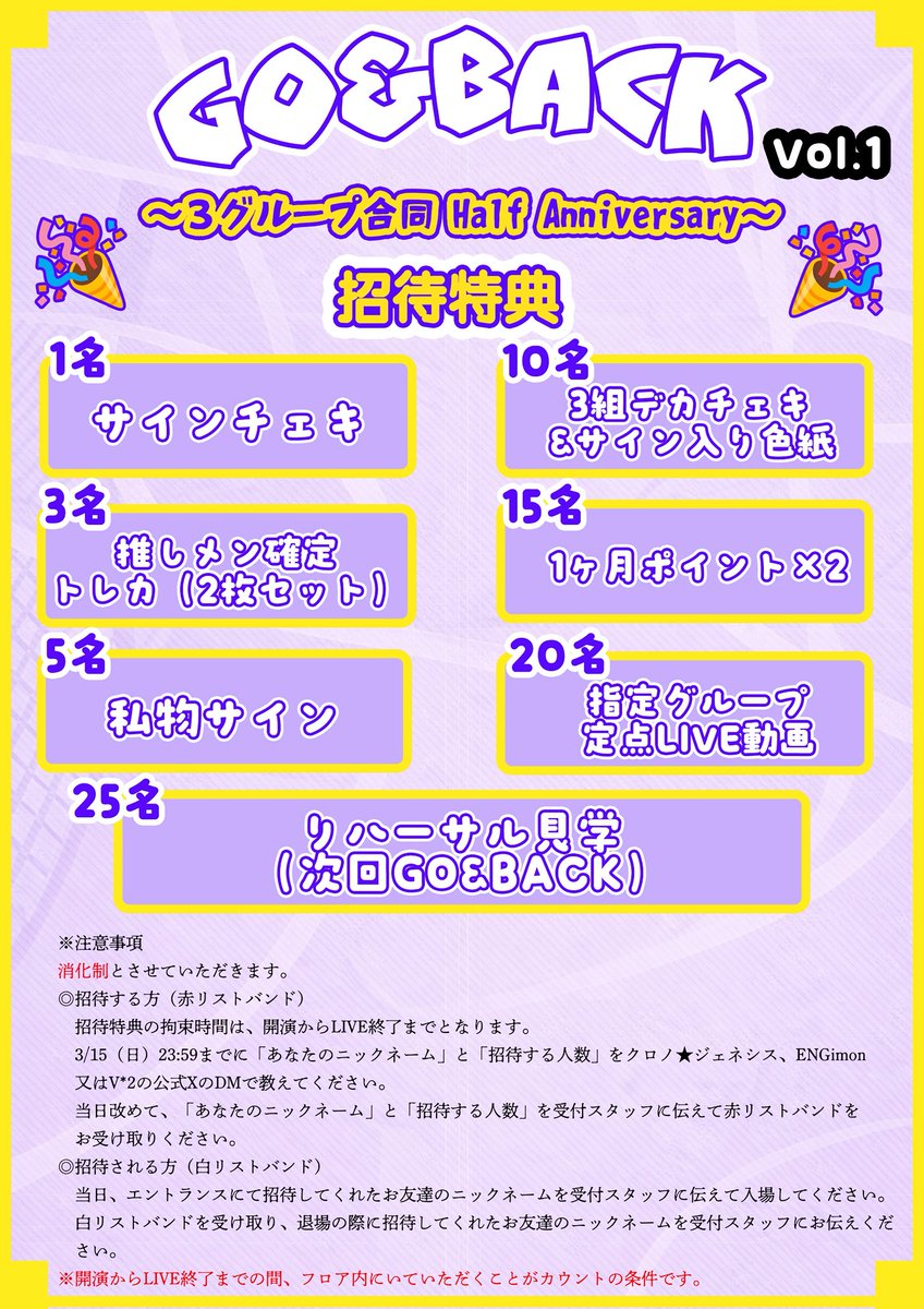 お知らせ】 3月24日（火） 「GO&BACK Vol.1」 〜3グループ合同Half