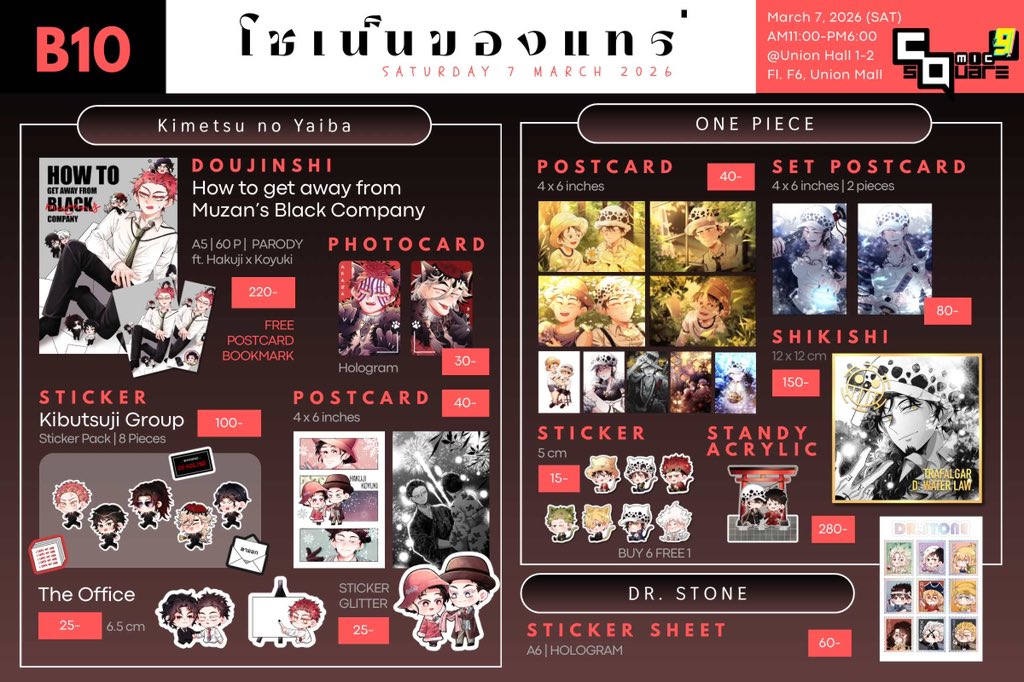 มาโปรโมทใบเมนู #CQ9 
บูธวันเสาร์ B10 นะคะ!

รอบนี้ยังออกวันพีซเหมือนเดิม เพิ่มเติมคือเพิ่มด้อมไยบะมาด้วยค่ะ เนื่องในโอกาสเดอะมูฟวี่ภาคเมนออก ใครมางานสามารถแวะเวียนมาหาที่บูธกันได้นะคะ 🥺🙌🏻✨

📍#CQ9_SAT | B10 
🗓️March 7, 2026
⏰AM 11.00 - PM 6.00