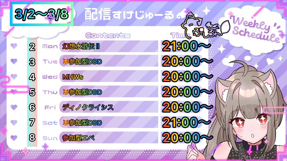 配信予定～など