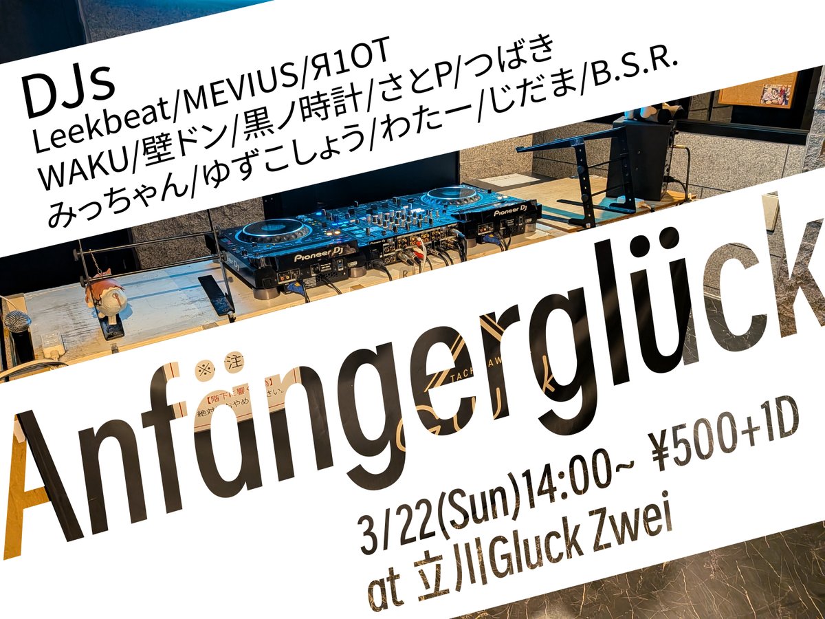 yasyas4949's tweet photo. 🔰ビギナー大集合🔰

 【#Anfängerglück】

3/22 14:00~
at 立川 Gluck Zwei
door ¥500+1d

DJ歴が1〜2年のビギナー向け交流会 第4回目開催です！

今回もたくさんの方に集まって頂きました！
新たな出会いに感謝 https://t.co/tDsdttJZh8