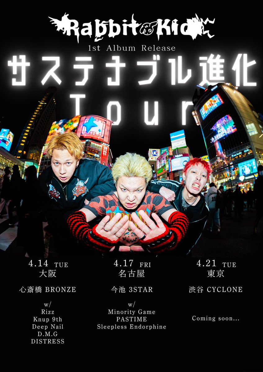 RabbitKid_off's tweet photo. 🐰TOUR INFO②🐰

Rabbit Kid 1st Album Release サステナブル進化Tour 〜名古屋編〜

情報解禁🔥

2026.4.17(Fri)

今池 3STAR

Rabbit Kid presents
「Rabbit Kid 1st Album Release サステナブル進化Tour 〜名古屋編〜」

チケット取り置きはメンバー又は公式アカウントのDMにて受け付けております https://t.co/PFuE7ad02P
