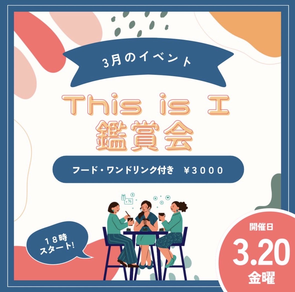 次のイベントはこちら！
はるな愛さんの物語です！
ぜひTOMBOYでもう観た人もまだの人も
一緒に観ましょう✨
DMにてご連絡お待ちしております！
(XのDM気付かない場合がございます。Instagramの方に送って頂けると助かります)