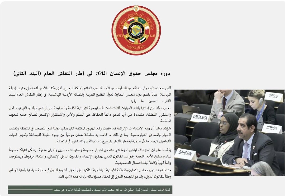 Permanent Delegation of the GCC in Geneva tweet media