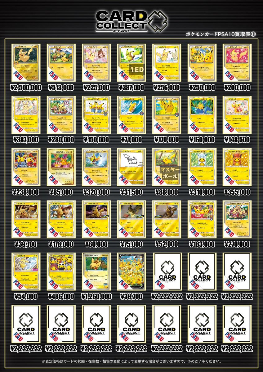 🌟ポケモンカードPSA10買取表③🌟 💎 高額査定 💸 査定後【その場で