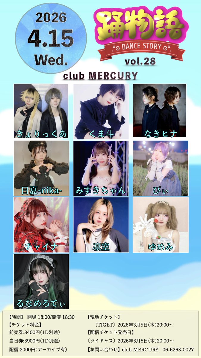 踊物語 tweet media