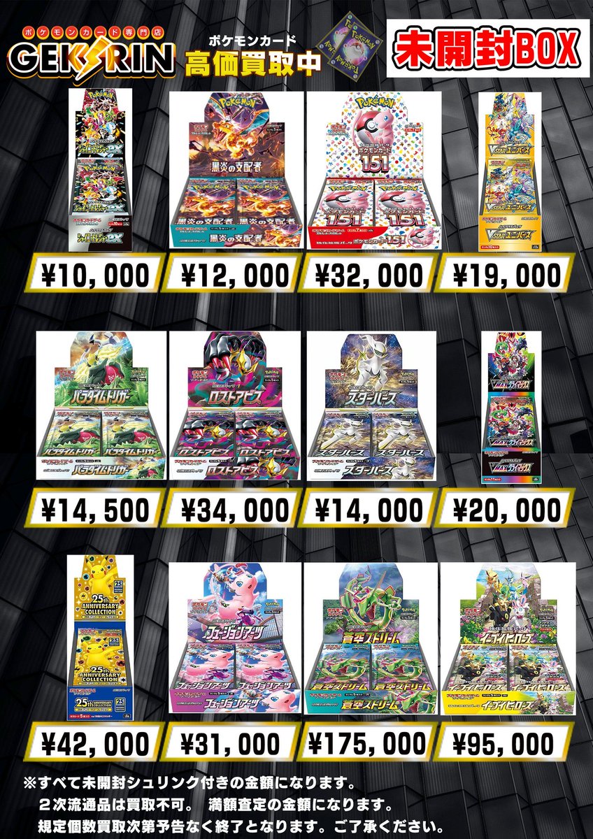 買取表継続3/2(月)〜】 🎁未開封BOX買取表🎁 ※二次流通品（他店の