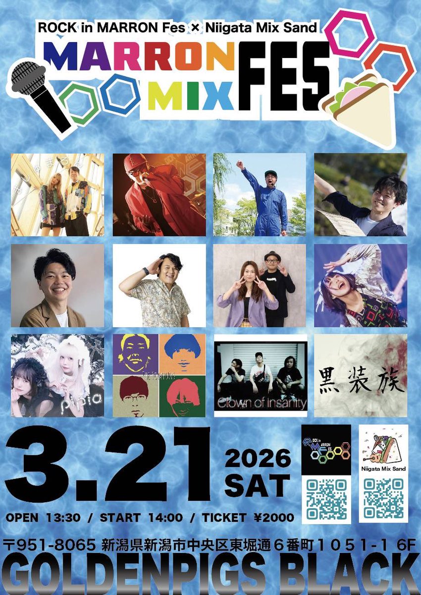 【情報解禁】

生音×生笑＝最高のエンタメ👍

MARRON fes
Niigata Mix Sandがタッグを組んで皆さんに
新しい新潟のエンタメをお届け🤗🎸

是非是非起こしください🙇‍♀️
#マロンフェス
#ﾆｲｶﾞﾀﾐｯｸｽｻﾝﾄﾞ
3.21  14:00START❗️