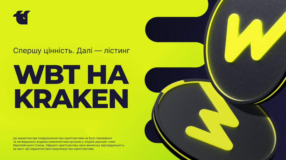 Швидке нагадування про $WBT:

Це не просто монета.
Вона зменшує комісії.
Відкриває привілеї.

Зміцнює твою позицію в екосистемі WhiteBIT.
А тепер вона виходить за її межі.
Шукай пари $WBT/$USD та $WBT/$EUR.
5/03 | Kraken
Ми в дорозі!