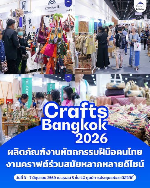 อยากแอบประชาสัมพันธ์ว่าวันที่ 3-7 มิถุนายนนี้จะมีงาน Craft Bangkok 2026 ที่ศูนย์สิริกิตต์ ใครสนใจงานแบรนด์ไทย งานทำมือแนะนำนะฮะะ มาสนับสนุนงานฝีมือคนในชุมชนกันค่ะะ🥹💗🫶🏻✨