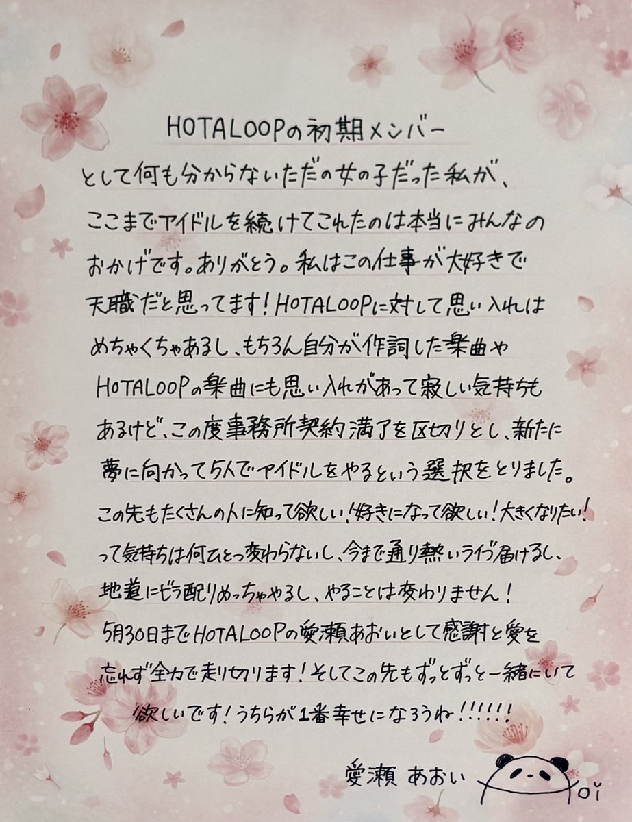 突然の発表でびっくりしたよね。まずはいつも応援してくれて本当に