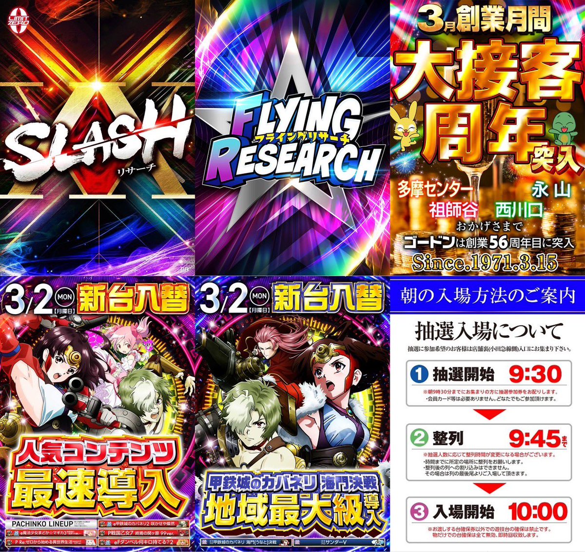 📍3/3(火) ゴードン祖師谷 ｜スラッシュX🔰 ｜フライング☆リサーチ