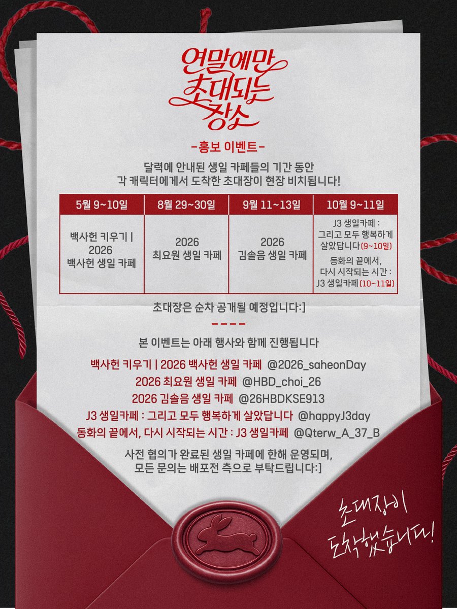 괴담출근 배포전 : 연말에만 초대되는 장소 tweet media