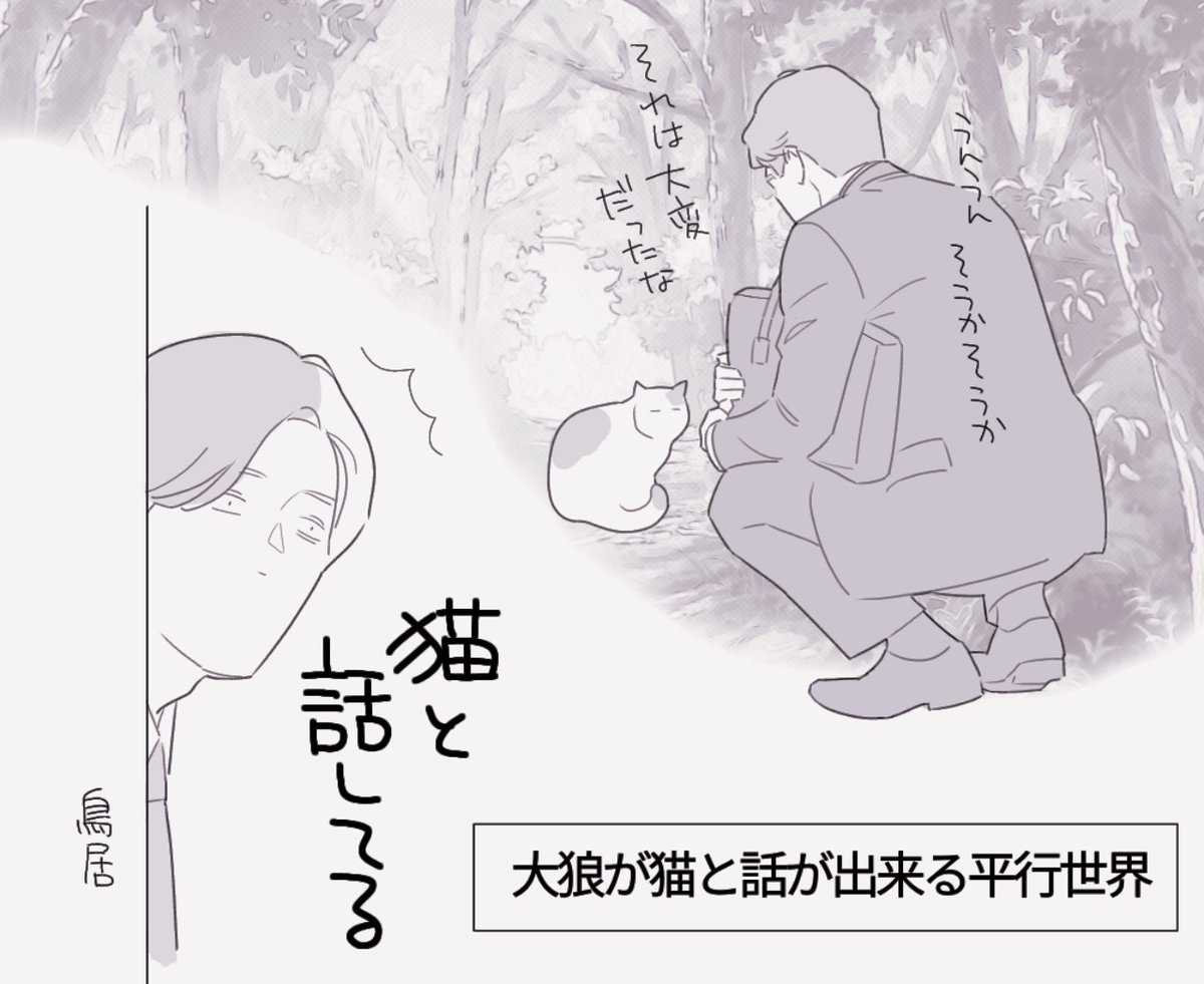 do_ta_'s tweet photo. 大狼から猫神へ───
#イフ恋 https://t.co/Un7SxiSAIU
