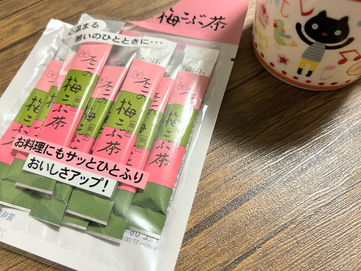 mamichoco7's tweet photo. 夫が「梅昆布茶飲みたーい。」って
ずっと言ってたんだけど
個包装のが中々見つからなくて‥

さっき自力で探して買ってきた。
そんなに飲みたかったのか？
梅昆布茶🍵

うん、久々に飲んだけど美味しいね♪ https://t.co/AAXui2A2QL