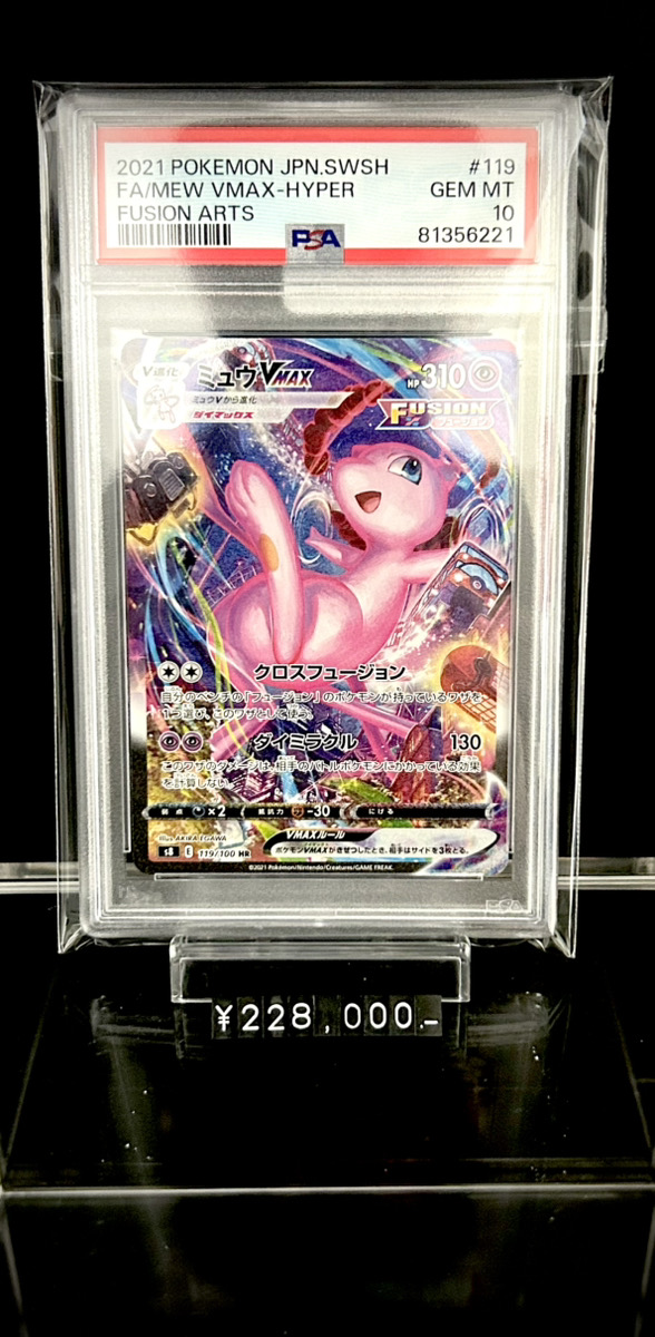 ✨入荷情報✨】 ✓PSA10)ミュウVMAX HR(SA) S8 119/100 入荷いたしまし