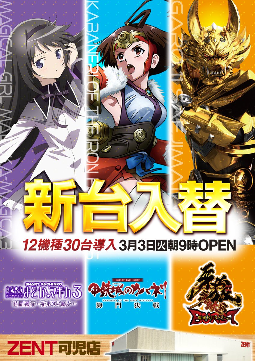 ZENT可児店 tweet media