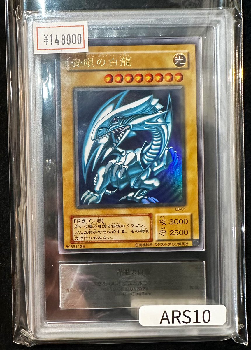 完売情報】 ✨【ARS10】青眼の白龍 2期ウルトラレア✨ こちら完売
