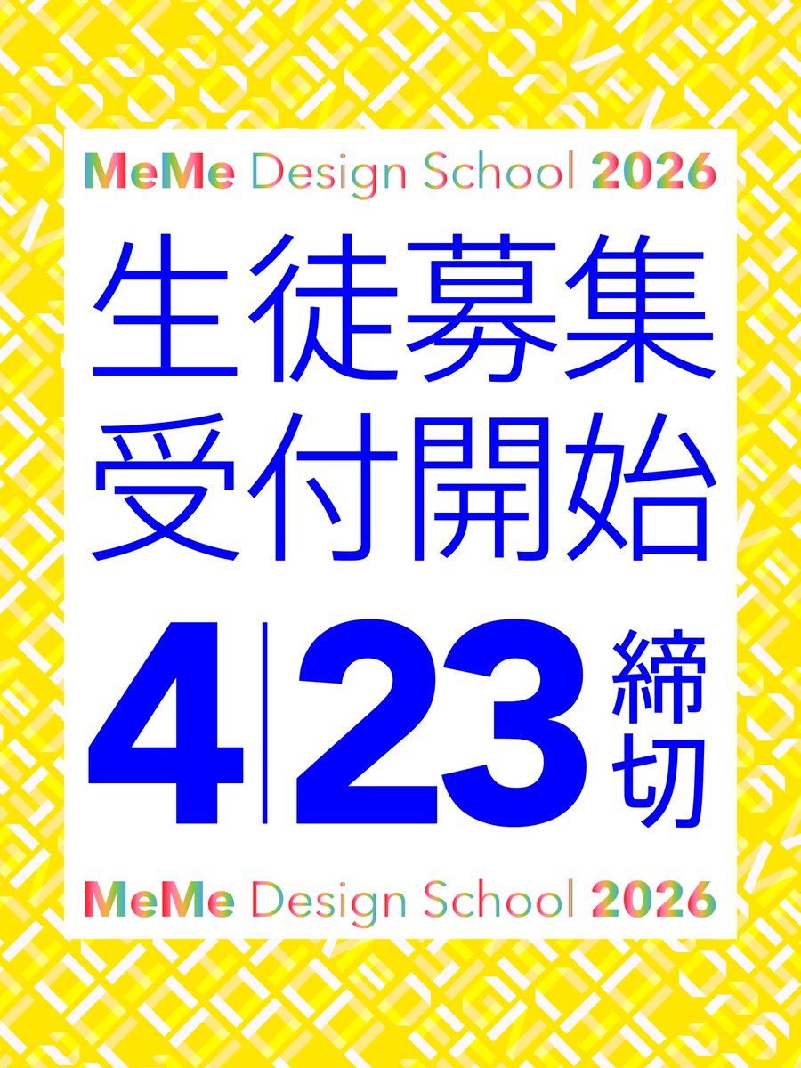 ミームデザイン学校 tweet media